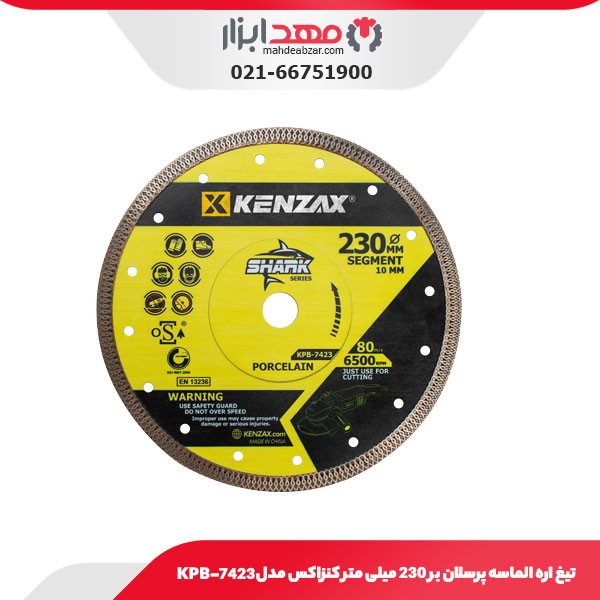 تیغ اره الماسه پرسلان بر 230 میلی متر کنزاکس مدل KPB-7423