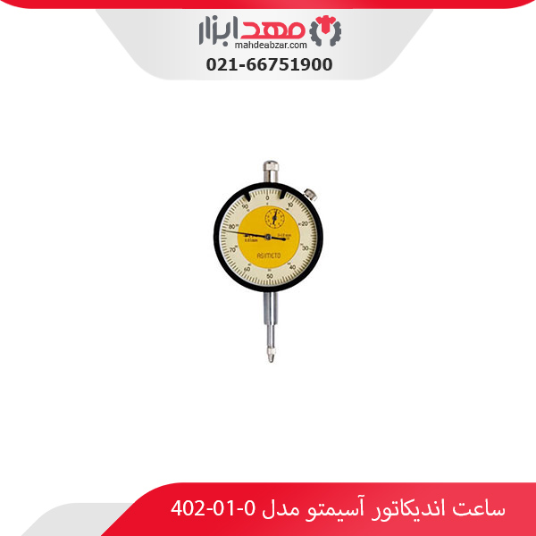 ساعت اندیکاتور آسیمتو مدل 0-01-402