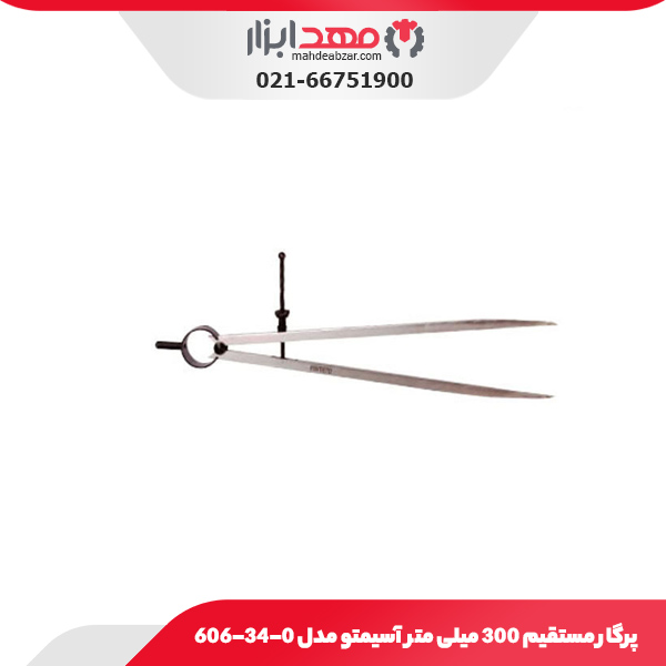 پرگار مستقیم 300 میلی متر آسیمتو مدل 0-34-606