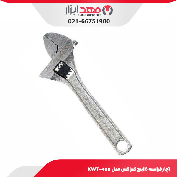 آچار فرانسه 8 اینچ کنزاکس مدل KWT-408