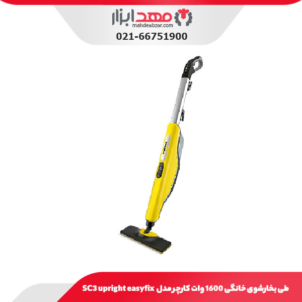 طی بخارشوی خانگی 1600 وات کارچر مدل SC3 upright easyfix