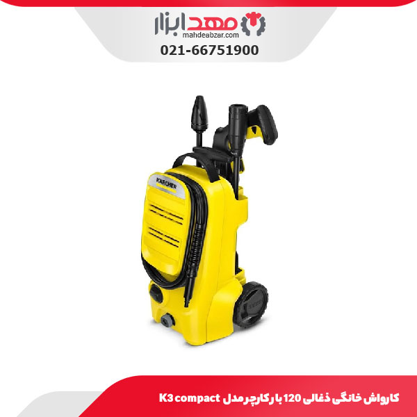 کارواش خانگی ذغالی 120 بار کارچر مدل K3 compact