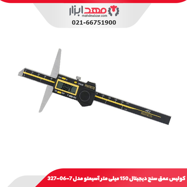 کولیس عمق سنج دیجیتال 150 میلی‌ متر آسیمتو مدل 7-06-327