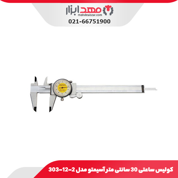 کولیس ساعتی 30 سانتی‌ متر آسیمتو مدل 2-12-303