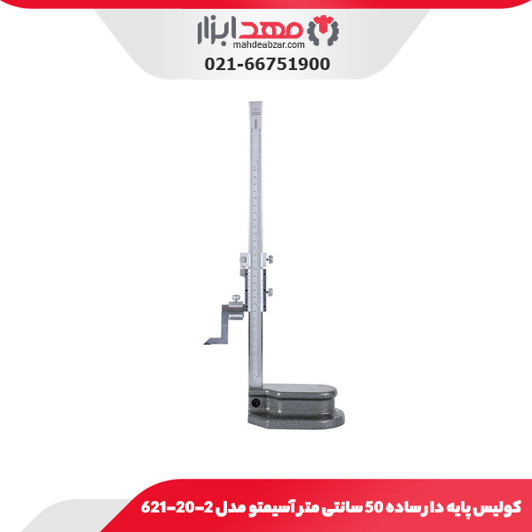 کولیس پایه دار ساده 50 سانتی متر آسیمتو مدل 2-20-621