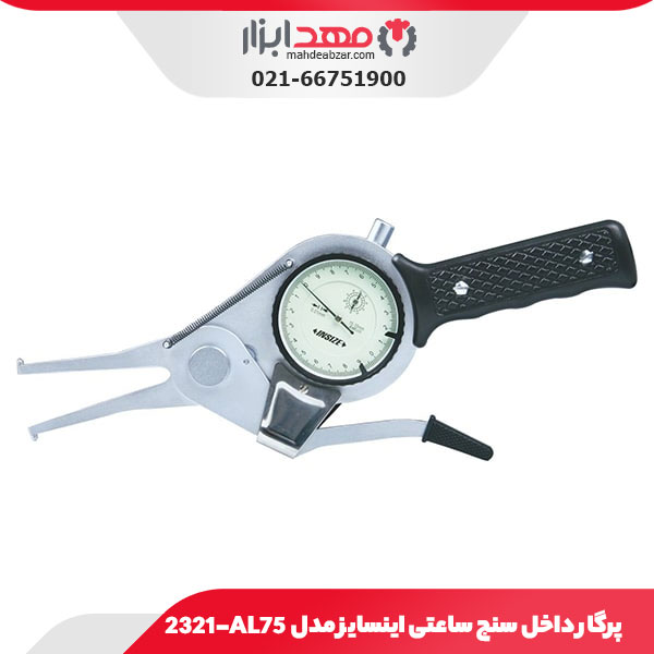 پرگار داخل سنج ساعتی 75 میلی‌ متر اینسایز مدل AL75-2321