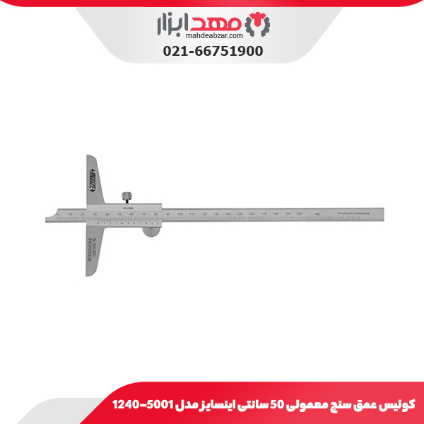 کولیس عمق‌ سنج معمولی 50 سانتی اینسایز مدل 5001-1240