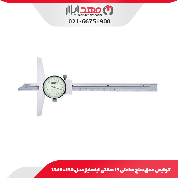 کولیس عمق‌ سنج ساعتی 15 سانتی اینسایز مدل 150-1340