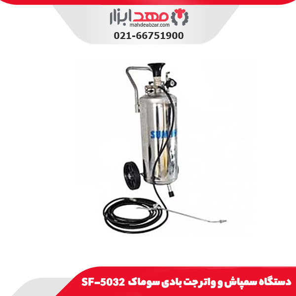 دستگاه سمپاش و واتر جت بادی سوماک SF-5032