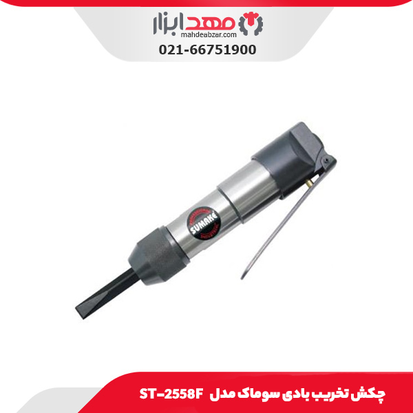 چکش تخریب بادی سوماک مدل ST-2558F