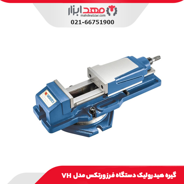 گیره هیدرولیک دستگاه فرز ورتکس مدل VH