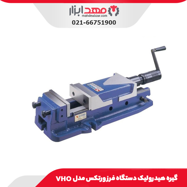 گیره هیدرولیک دستگاه فرز ورتکس مدل VHO