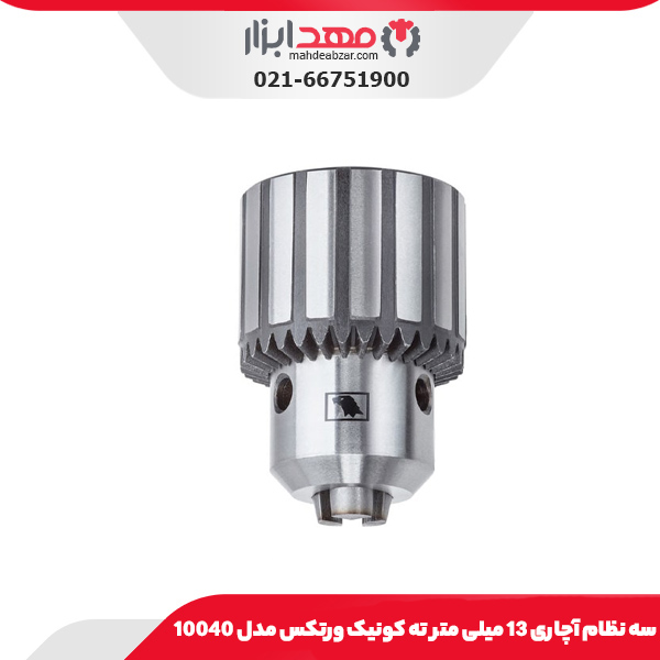 سه نظام آچاری 13 میلی متر ته کونیک ورتکس مدل 10040
