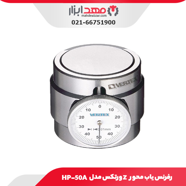 رفرنس یاب محور Z ورتکس مدل HP-50A