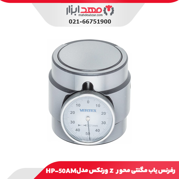 رفرنس یاب مگنتی محور Z ورتکس مدل HP-50AM