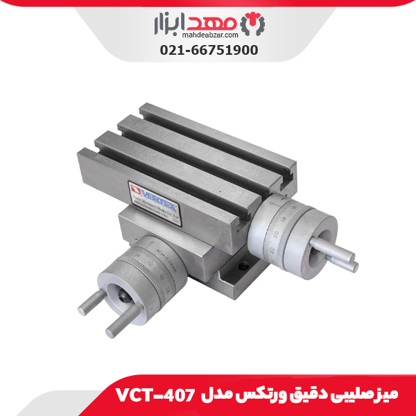 میز صلیبی دقیق ورتکس مدل VCT-407