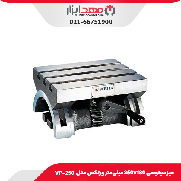 میز سینوسی 250x180 میلی‌متر ورتکس مدل VP-250