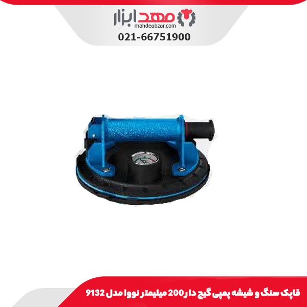 قاپک سنگ و شیشه پمپی گیج دار 200 میلیمتر نووا مدل 9132