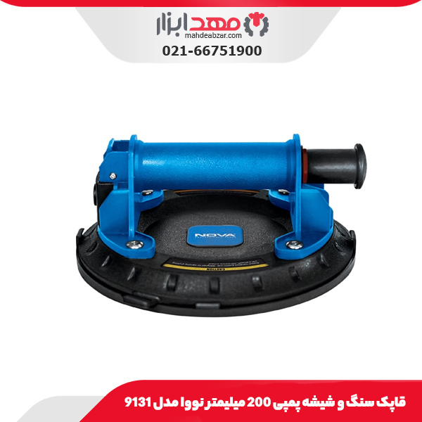 قاپک سنگ و شیشه پمپی 200 میلیمتر نووا مدل 9131