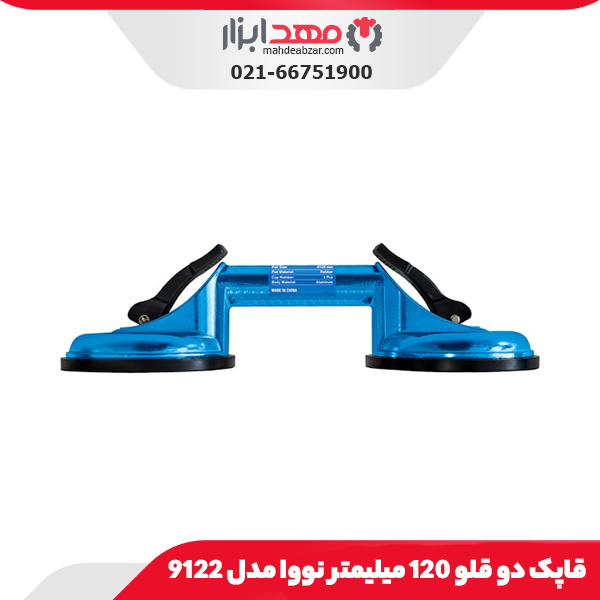 قاپک دو قلو 120 میلیمتر نووا مدل 9122
