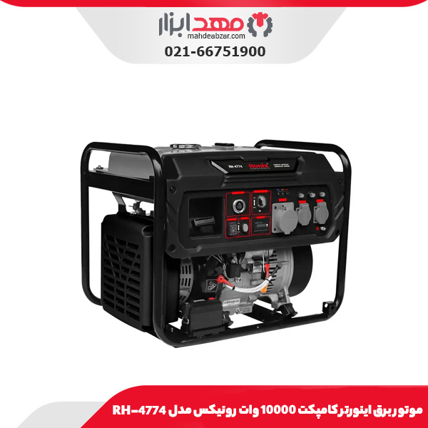 موتور برق اینورتر کامپکت 10000 وات رونیکس مدل RH-4774
