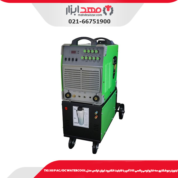 اینورتر جوشکاری سه فاز ولومی پالسی 315 آمپر با قابلیت الکترود ایران ترانس مدل TIG 315 P AC/DC WATERCOOL