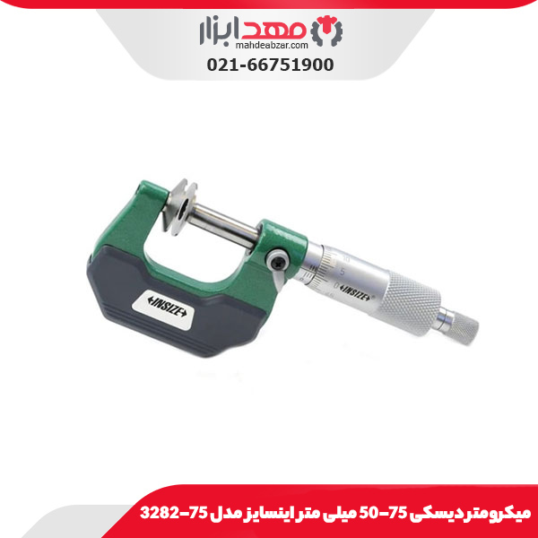 میکرومتر دیسکی 75-50 میلی‌ متر اینسایز مدل 75-3282