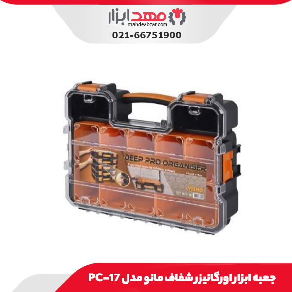جعبه ابزار اورگانیزر شفاف مانو مدل 17-PC