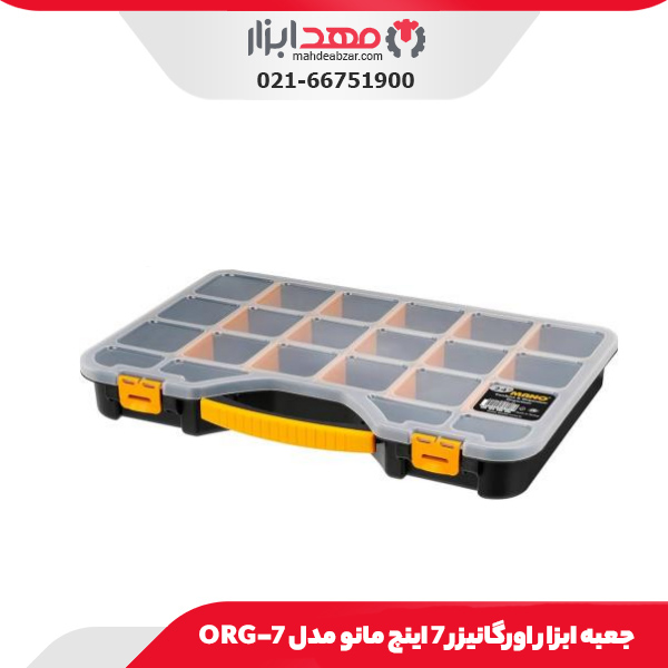 جعبه ابزار اورگانیزر 7 اینچ مانو مدل 7-ORG