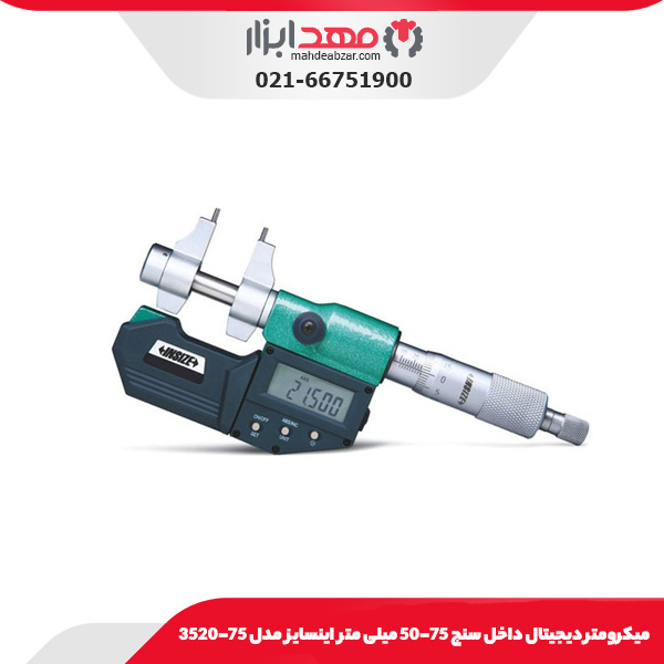 میکرومتر دیجیتال داخل سنج 75-50 میلی‌ متر اینسایز مدل 75-3520