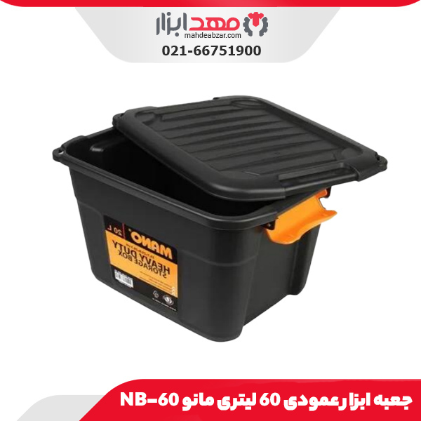 جعبه ابزار عمودی 60 لیتری مانو NB-60
