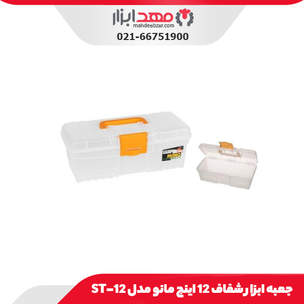 جعبه ابزار شفاف 12 اینچ مانو مدل ST-12