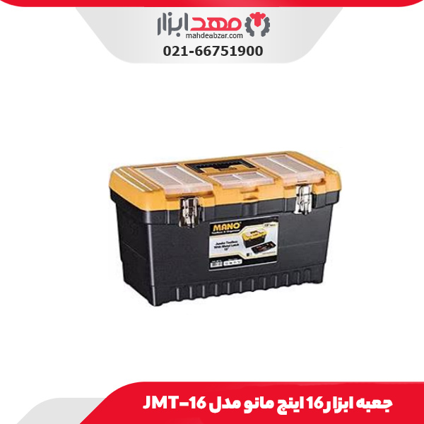 جعبه ابزار 16 اینچ مانو مدل JMT-16