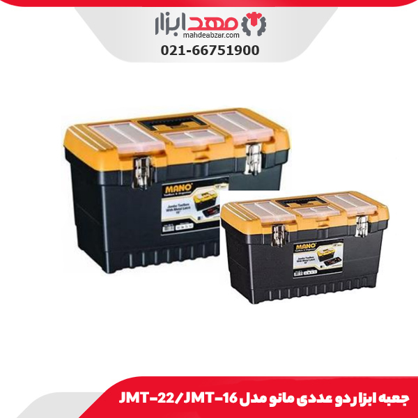 جعبه ابزار دو عددی مانو مدل JMT-22/JMT-16