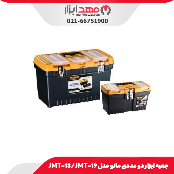 جعبه ابزار دو عددی مانو مدل JMT-13/JMT-19