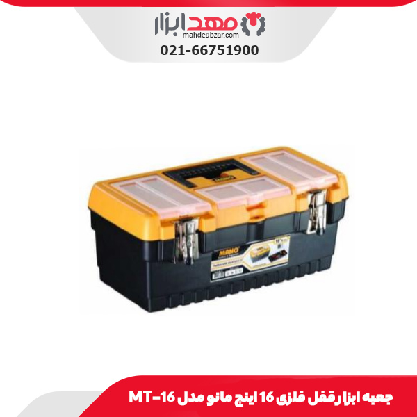 جعبه ابزار قفل فلزی 16 اینچ مانو مدل 16-MT