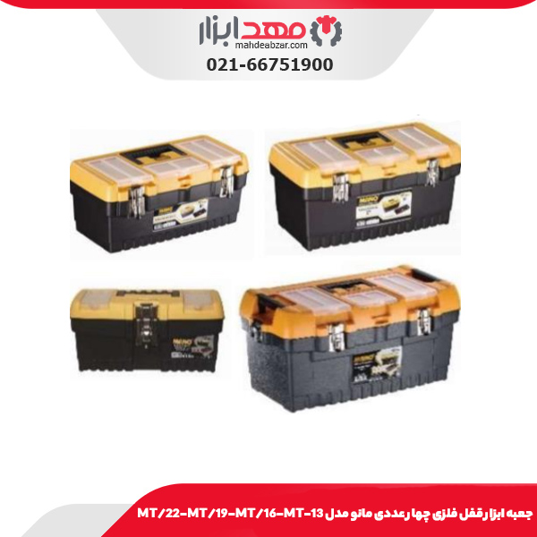جعبه ابزار قفل فلزی چهار عددی مانو مدل 13-MT/22-MT/19-MT/16-MT