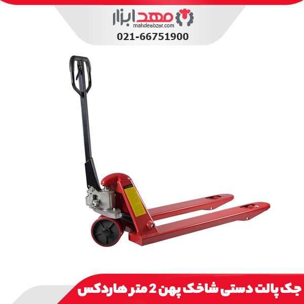 جک پالت دستی شاخک پهن 2 متر هاردکس