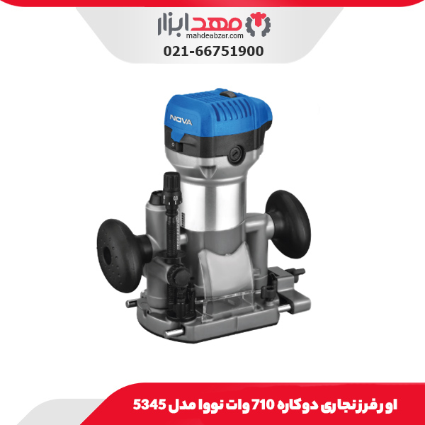 اور فرز نجاری دوکاره 710 وات نووا مدل 5345
