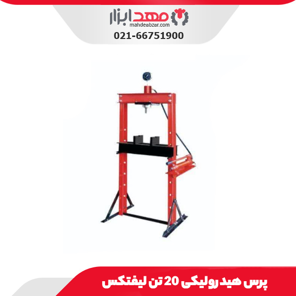 پرس هیدرولیکی 20 تن لیفتکس