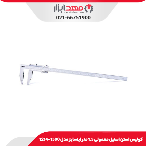 کولیس استن استیل معمولی 1.5 متر اینسایز مدل 1500-1214