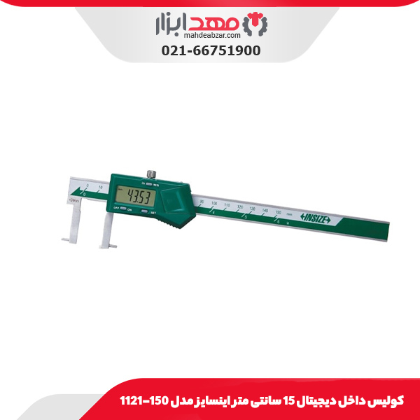 کولیس داخل دیجیتال 15 سانتی‌ متر اینسایز مدل 150-1121