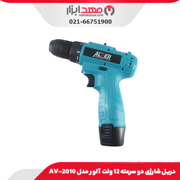 دریل شارژی دو سرعته 12 ولت آلور مدل AV-2010