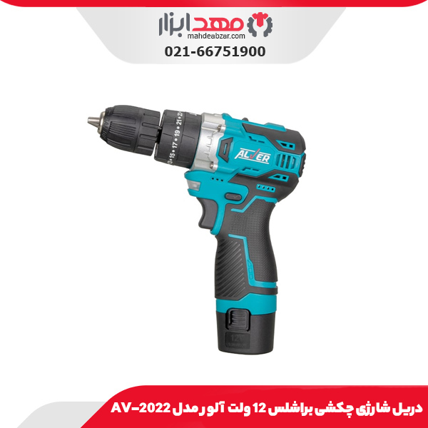 دریل شارژی چکشی براشلس 12 ولت آلور مدل AV-2022
