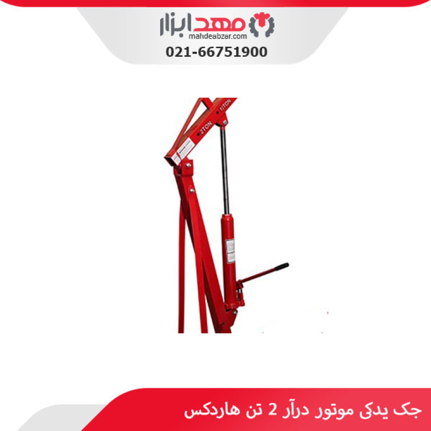 جک یدکی موتور درآر 2 تن هاردکس