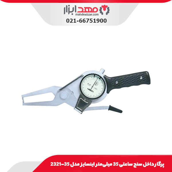 پرگار داخل سنج ساعتی 35 میلی‌متر اینسایز مدل 35-2321