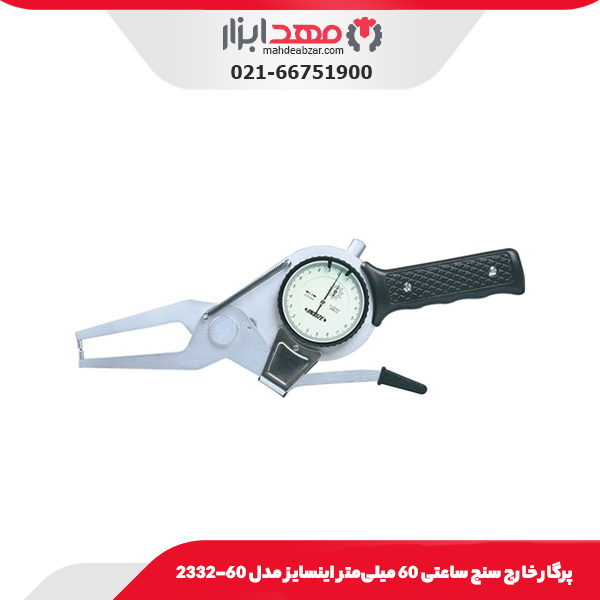 پرگار خارج سنج ساعتی 60 میلی‌متر اینسایز مدل 60-2332