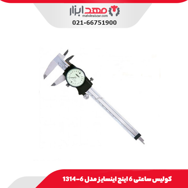 کولیس ساعتی 6 اینچ اینسایز مدل 6-1314