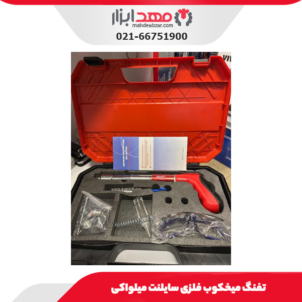 تفنگ میخکوب فلزی سایلنت میلواکی