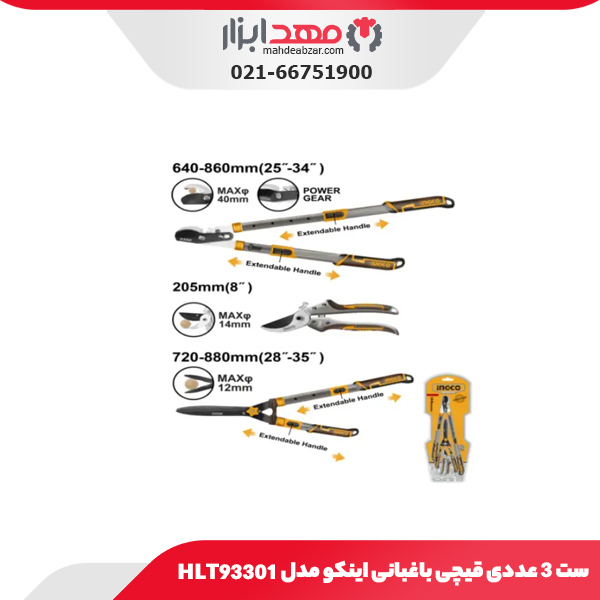 ست 3 عددی قیچی باغبانی اینکو مدل HLT93301